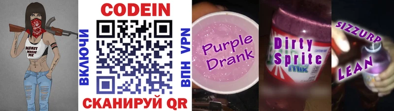 Codein напиток Lean (лин) Сорск